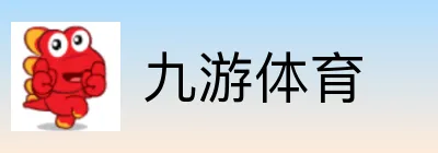 九游体育